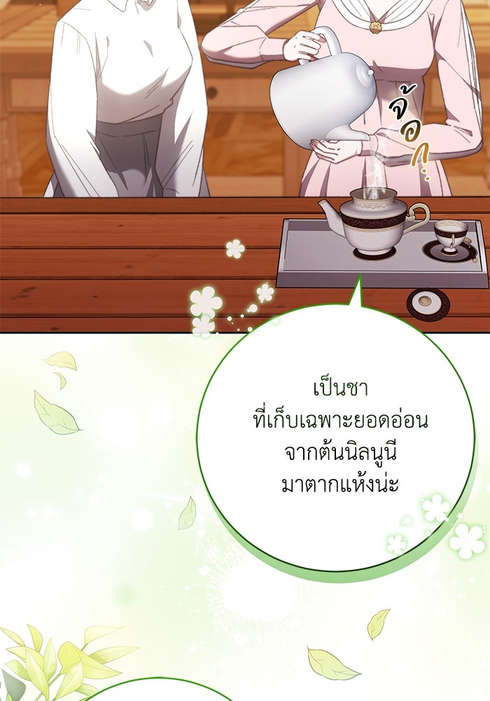 ย้อนเวลาพลิกชะตาทายาท - หน้า 28