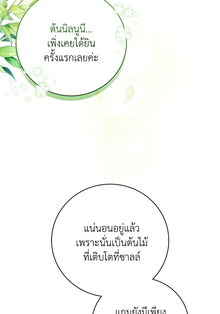 ย้อนเวลาพลิกชะตาทายาท - หน้า 29