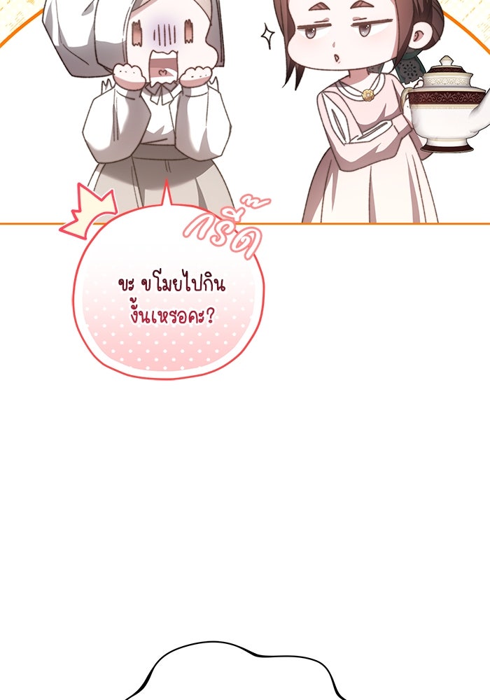 ย้อนเวลาพลิกชะตาทายาท - หน้า 32