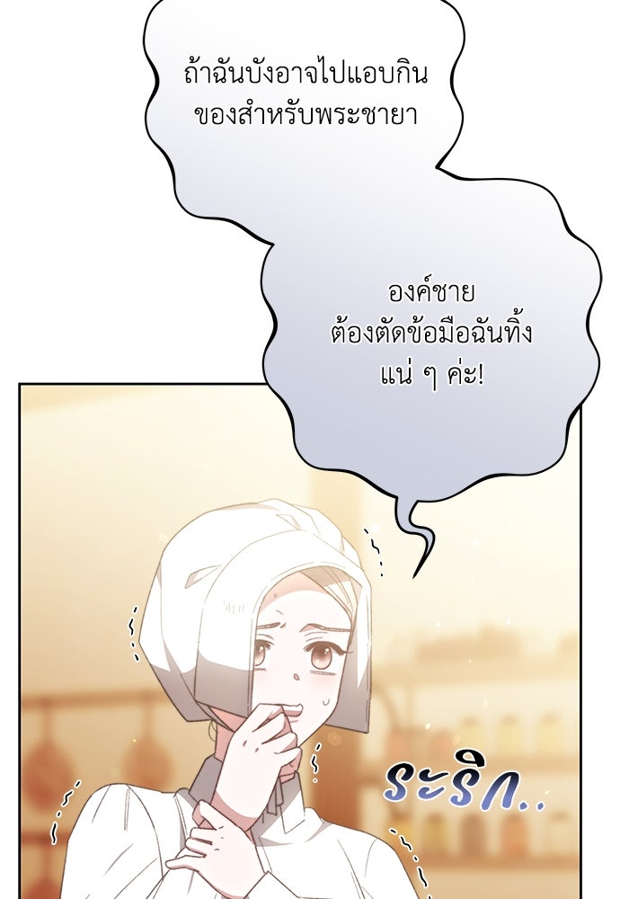 ย้อนเวลาพลิกชะตาทายาท - หน้า 33
