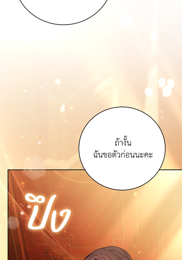 ย้อนเวลาพลิกชะตาทายาท - หน้า 36