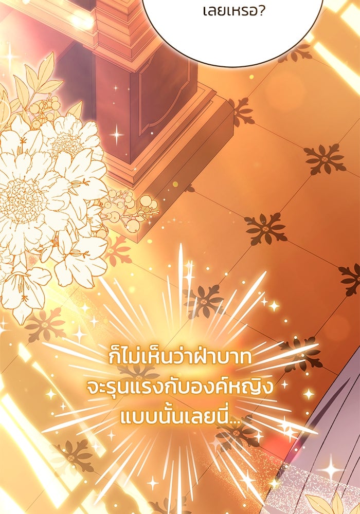 ย้อนเวลาพลิกชะตาทายาท - หน้า 38