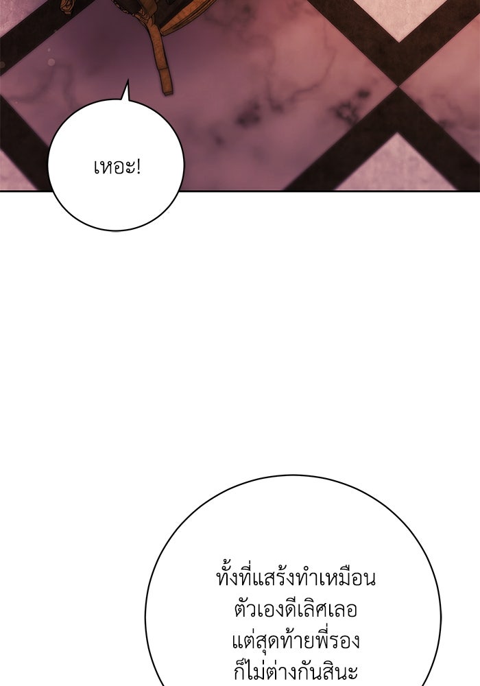 ย้อนเวลาพลิกชะตาทายาท - หน้า 4