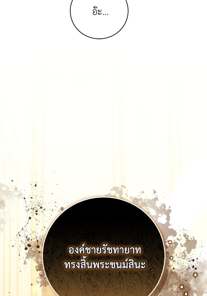 ย้อนเวลาพลิกชะตาทายาท - หน้า 45