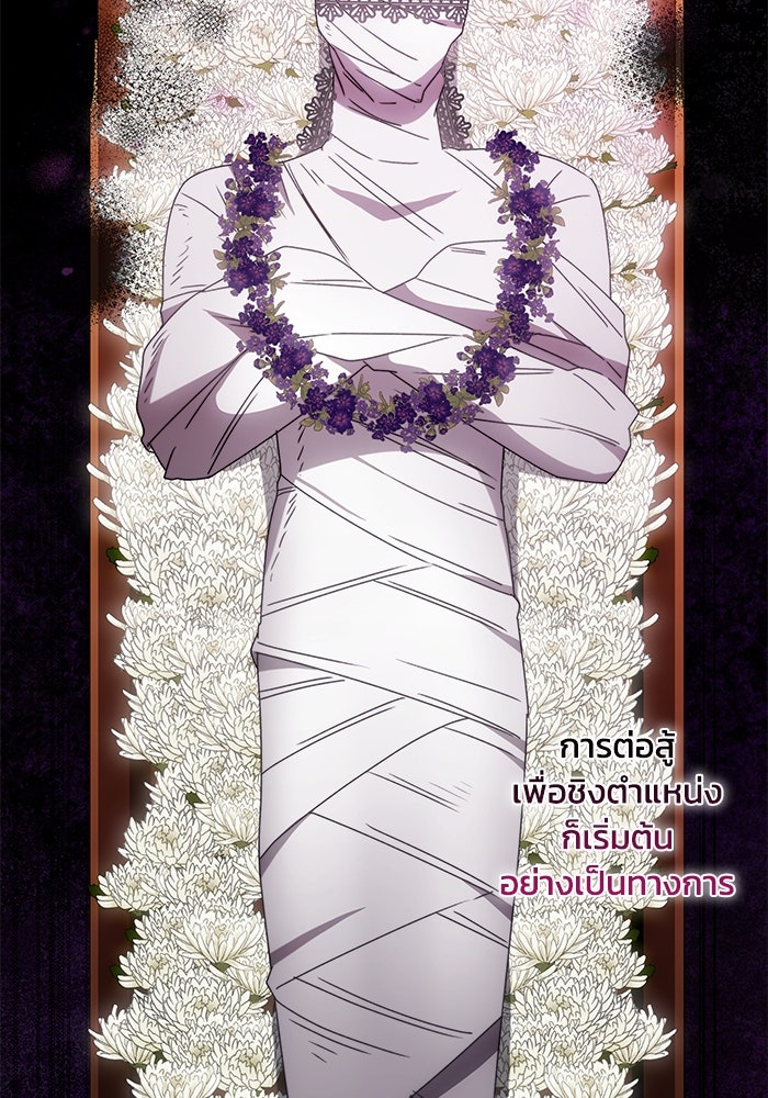ย้อนเวลาพลิกชะตาทายาท - หน้า 48
