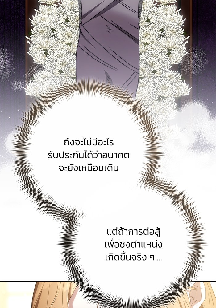 ย้อนเวลาพลิกชะตาทายาท - หน้า 49