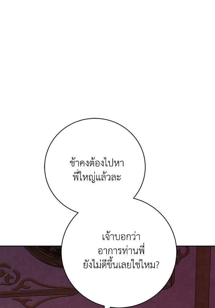 ย้อนเวลาพลิกชะตาทายาท - หน้า 6