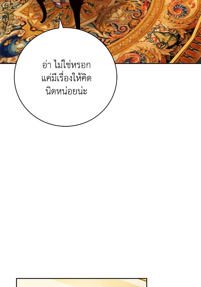 ย้อนเวลาพลิกชะตาทายาท - หน้า 60