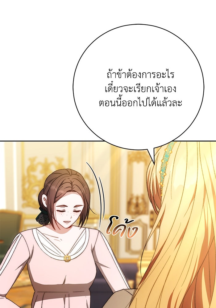 ย้อนเวลาพลิกชะตาทายาท - หน้า 63
