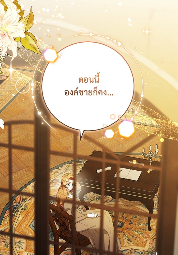 ย้อนเวลาพลิกชะตาทายาท - หน้า 68