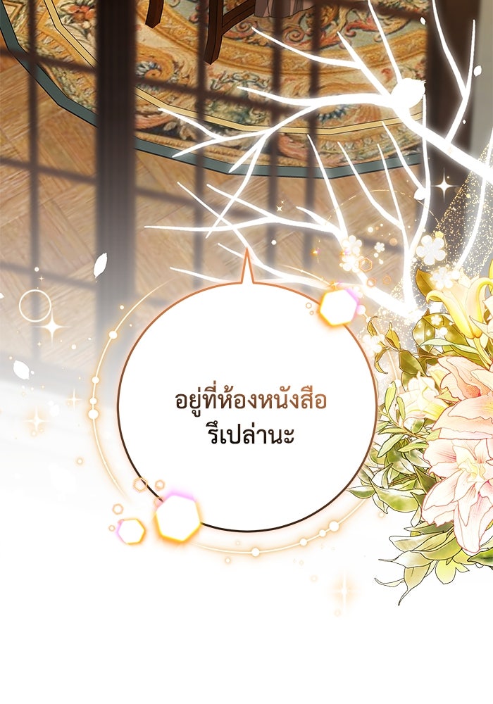 ย้อนเวลาพลิกชะตาทายาท - หน้า 69