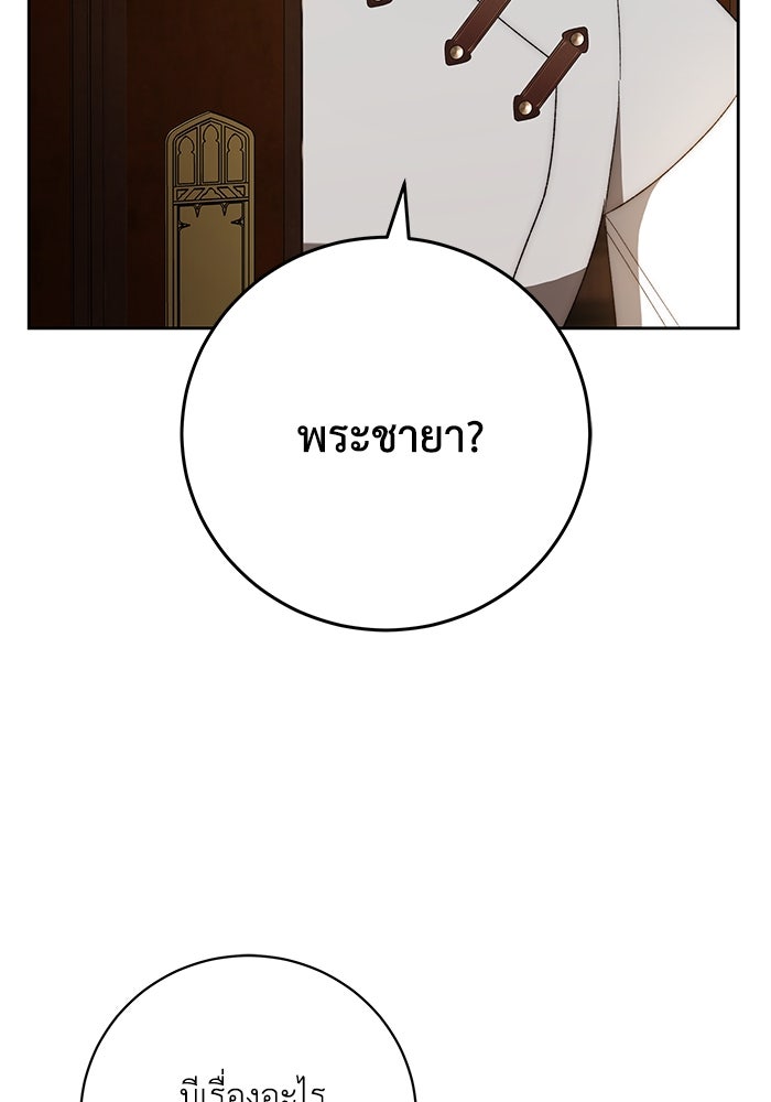 ย้อนเวลาพลิกชะตาทายาท - หน้า 75