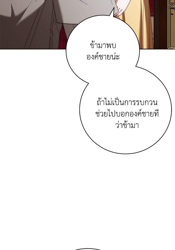 ย้อนเวลาพลิกชะตาทายาท - หน้า 77