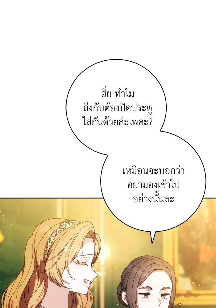 ย้อนเวลาพลิกชะตาทายาท - หน้า 79