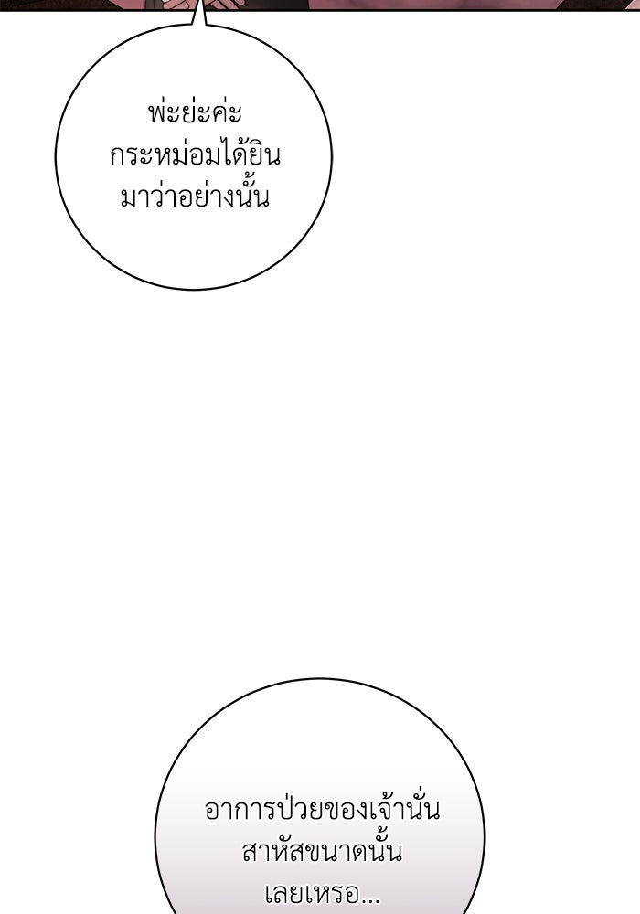 ย้อนเวลาพลิกชะตาทายาท - หน้า 8