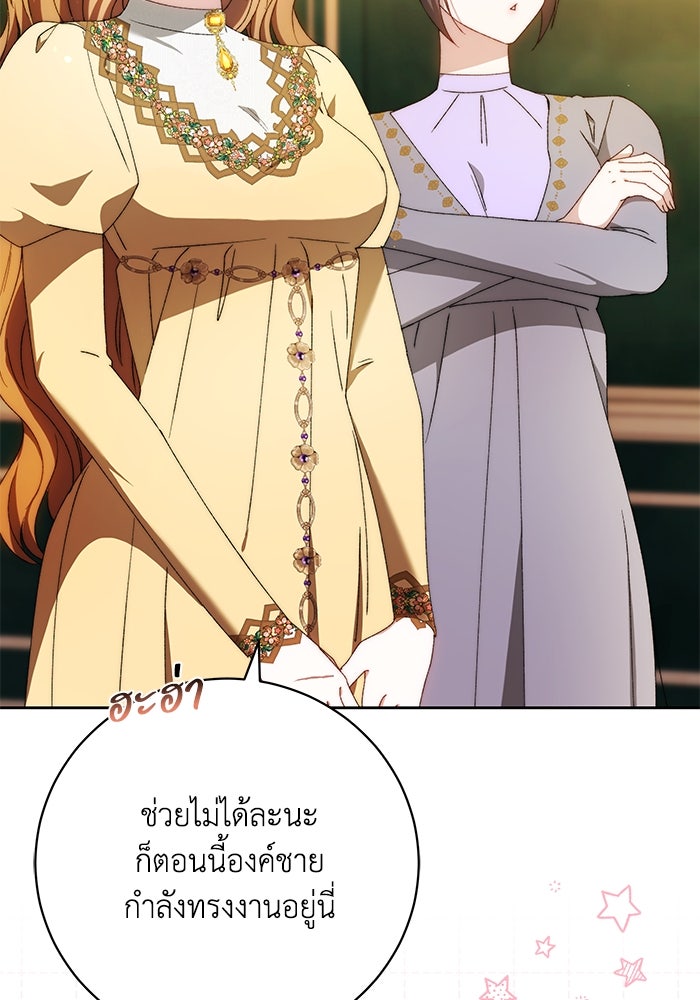 ย้อนเวลาพลิกชะตาทายาท - หน้า 80