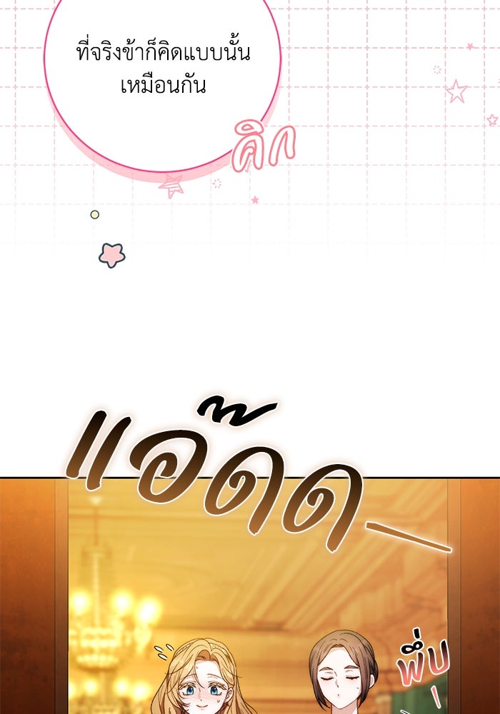 ย้อนเวลาพลิกชะตาทายาท - หน้า 82