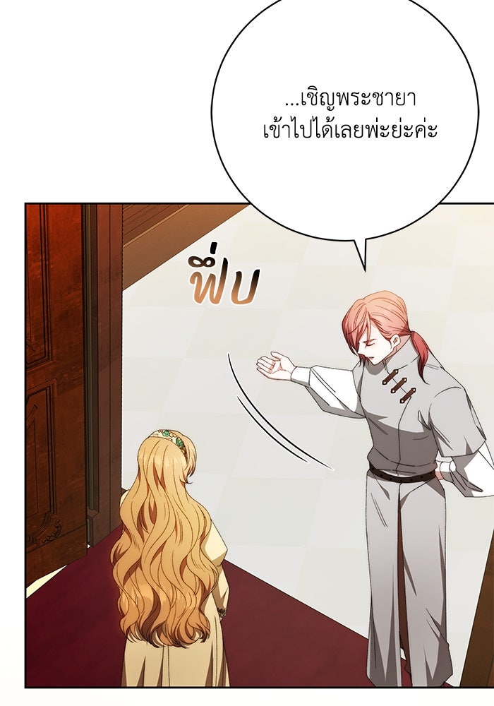 ย้อนเวลาพลิกชะตาทายาท - หน้า 85