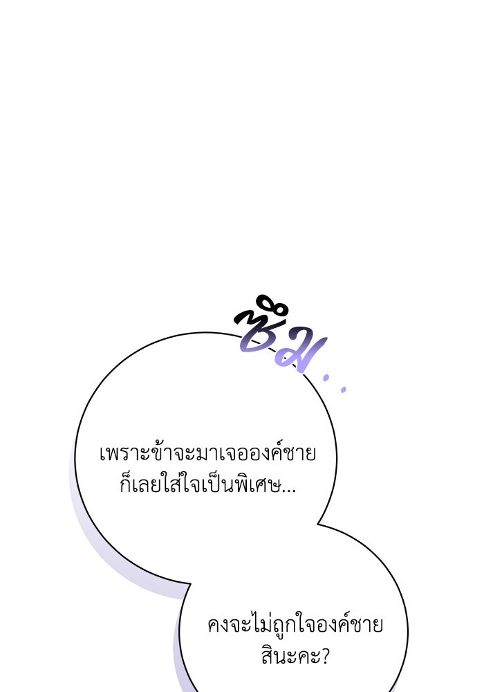 ย้อนเวลาพลิกชะตาทายาท - หน้า 96