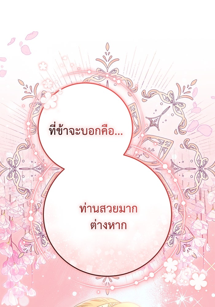ย้อนเวลาพลิกชะตาทายาท - หน้า 98