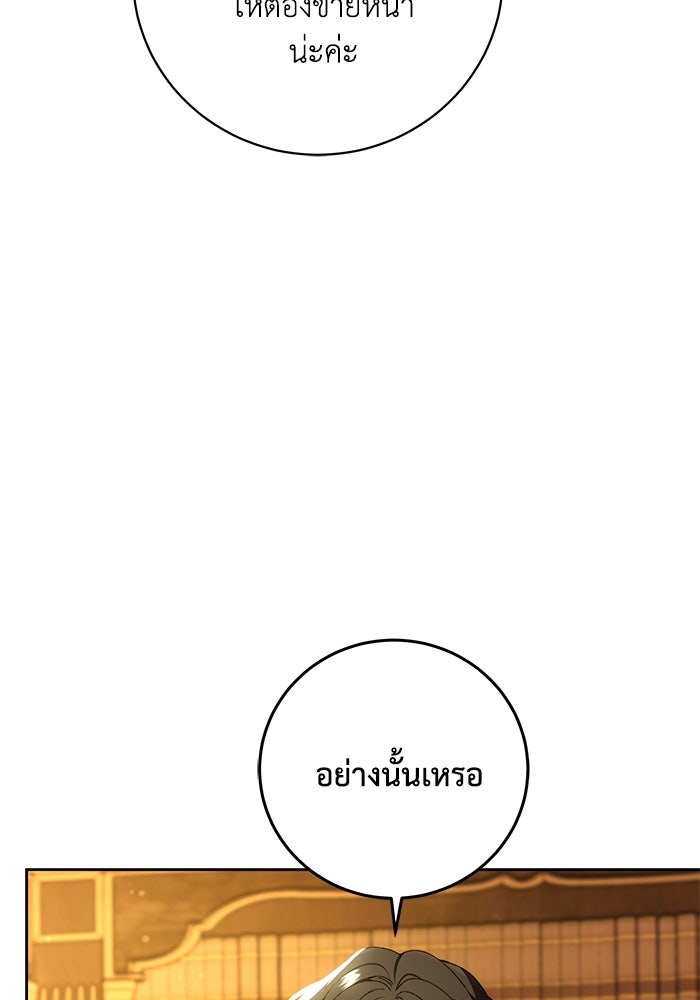 ย้อนเวลาพลิกชะตาทายาท - หน้า 22