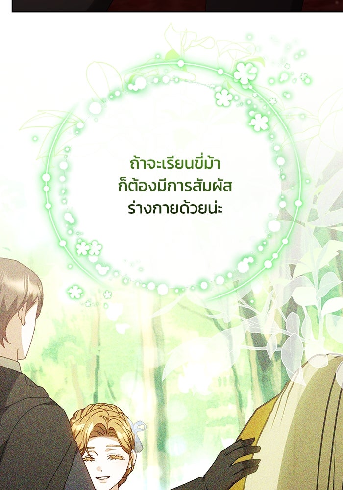 ย้อนเวลาพลิกชะตาทายาท - หน้า 30