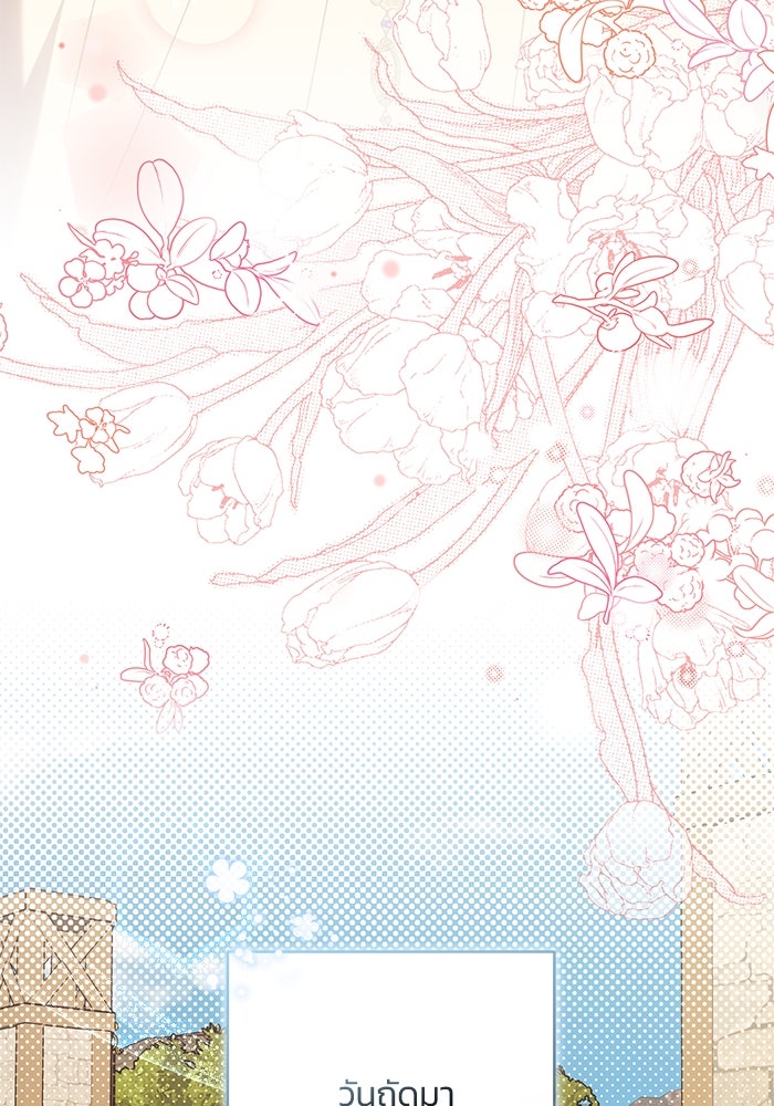ย้อนเวลาพลิกชะตาทายาท - หน้า 40
