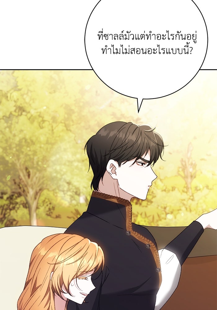 ย้อนเวลาพลิกชะตาทายาท - หน้า 44