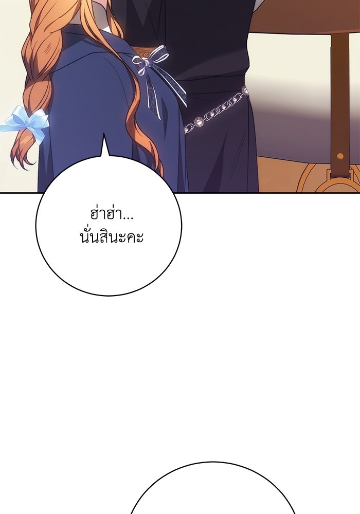 ย้อนเวลาพลิกชะตาทายาท - หน้า 45