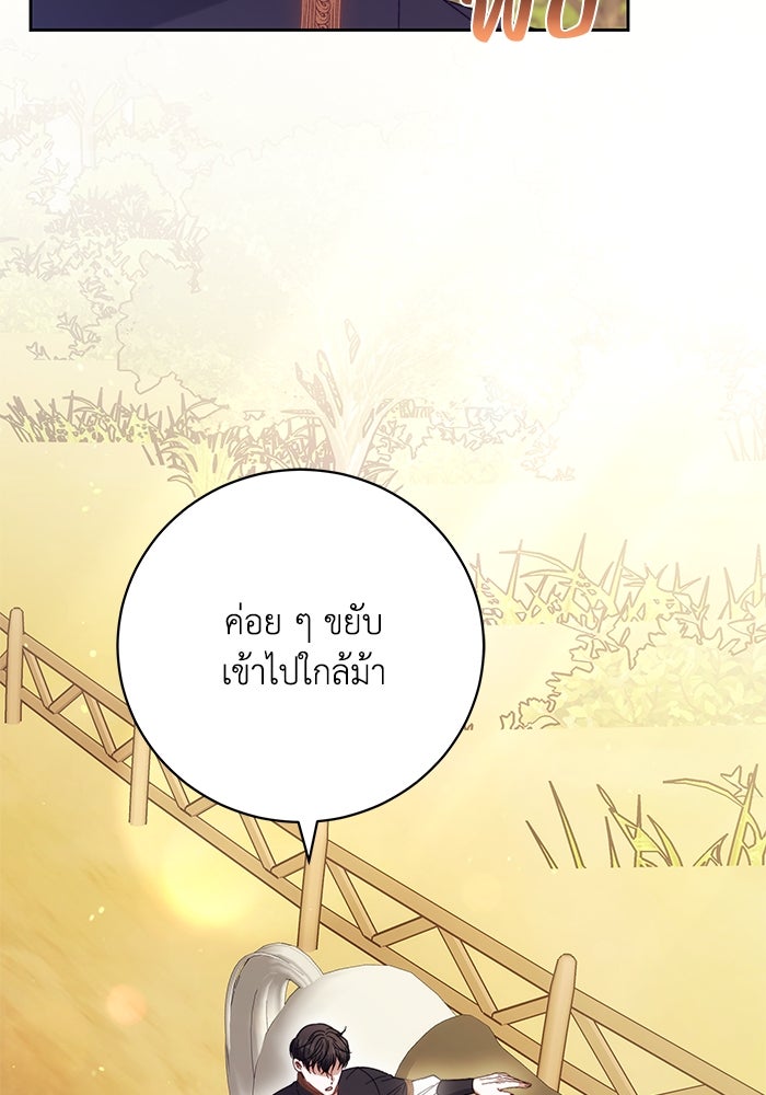 ย้อนเวลาพลิกชะตาทายาท - หน้า 47