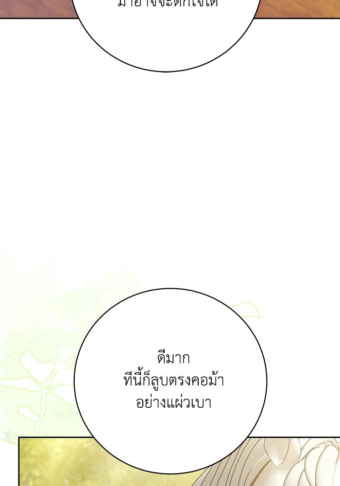ย้อนเวลาพลิกชะตาทายาท - หน้า 49