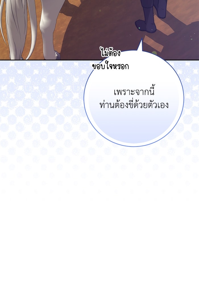 ย้อนเวลาพลิกชะตาทายาท - หน้า 67