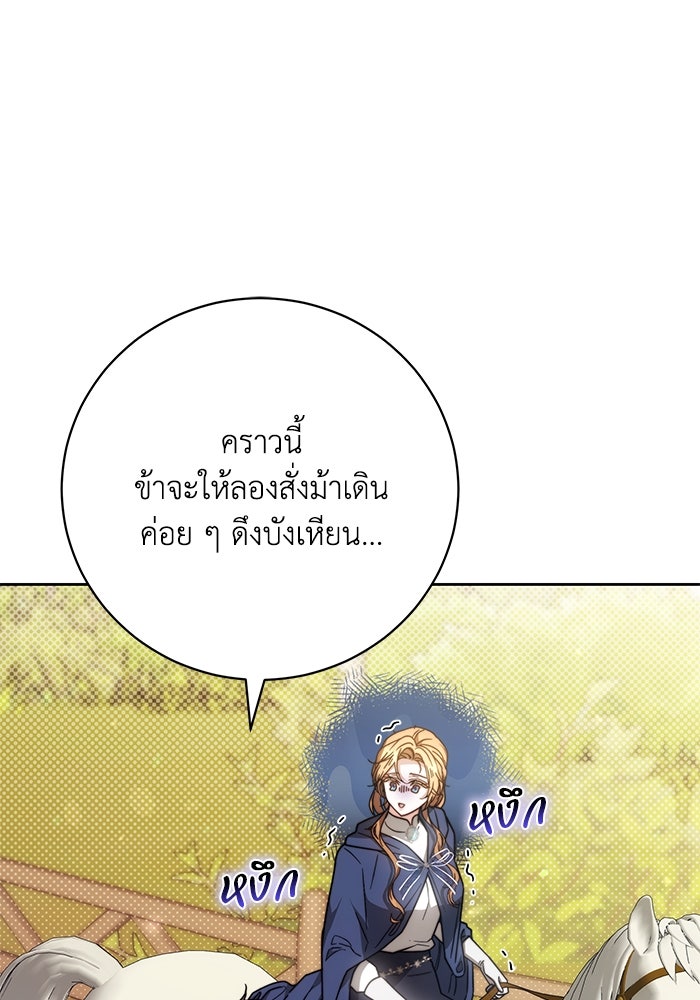 ย้อนเวลาพลิกชะตาทายาท - หน้า 68