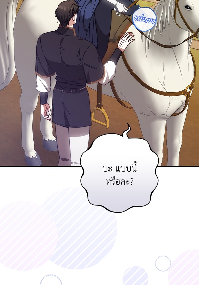 ย้อนเวลาพลิกชะตาทายาท - หน้า 69