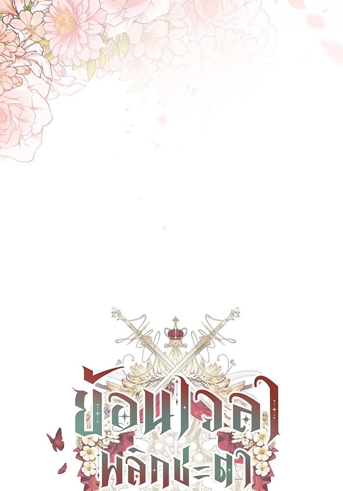 ย้อนเวลาพลิกชะตาทายาท - หน้า 7