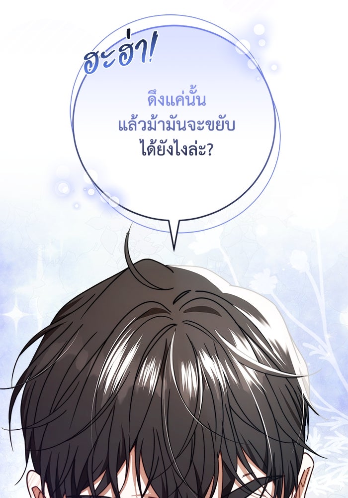 ย้อนเวลาพลิกชะตาทายาท - หน้า 71