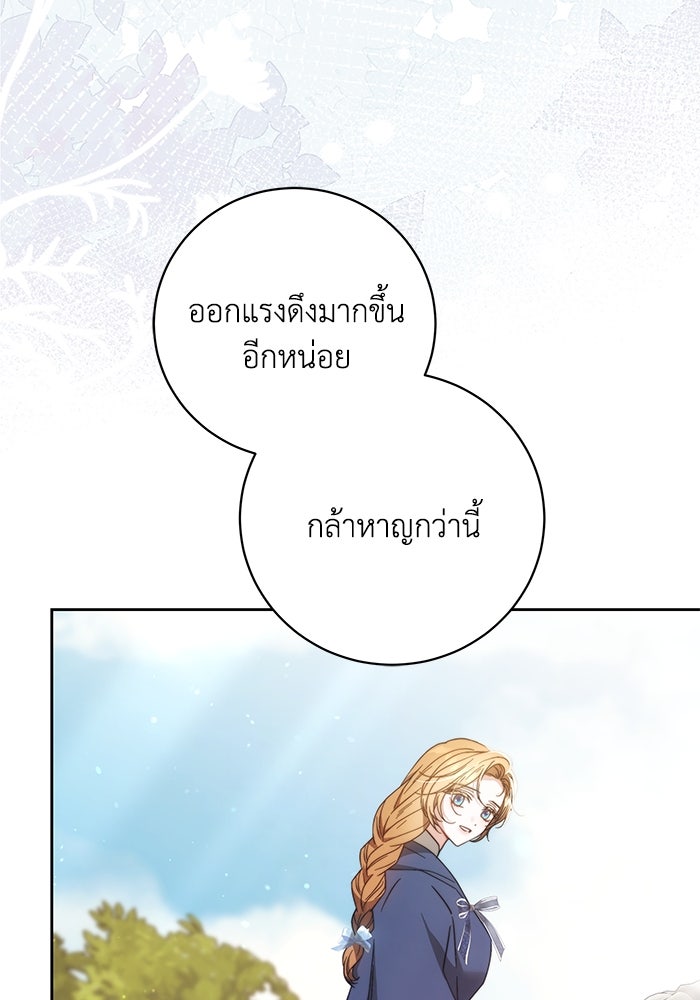 ย้อนเวลาพลิกชะตาทายาท - หน้า 73