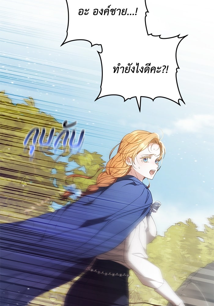 ย้อนเวลาพลิกชะตาทายาท - หน้า 79
