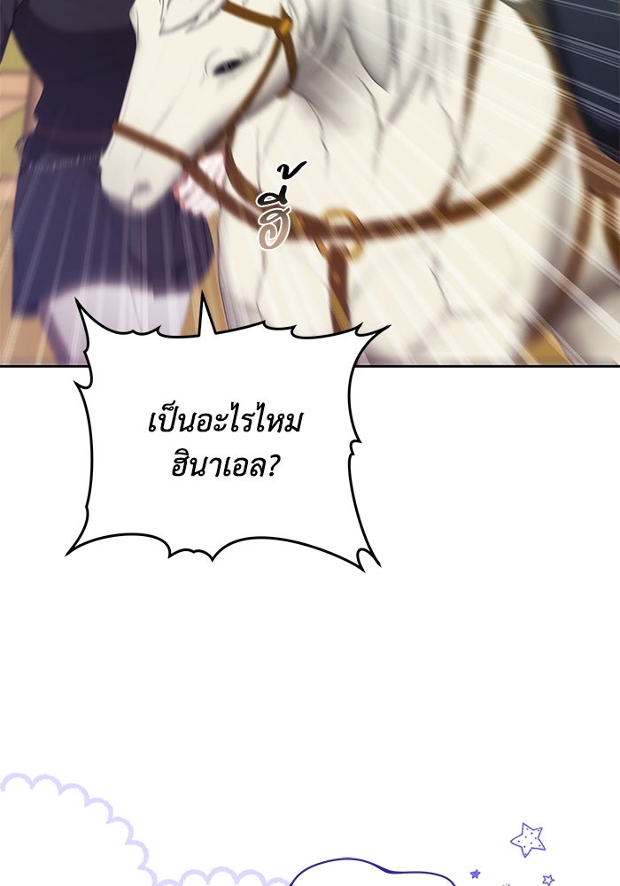 ย้อนเวลาพลิกชะตาทายาท - หน้า 86