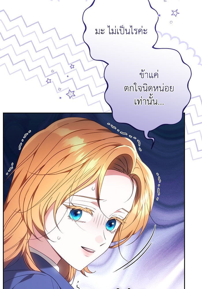 ย้อนเวลาพลิกชะตาทายาท - หน้า 87