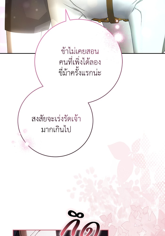 ย้อนเวลาพลิกชะตาทายาท - หน้า 90