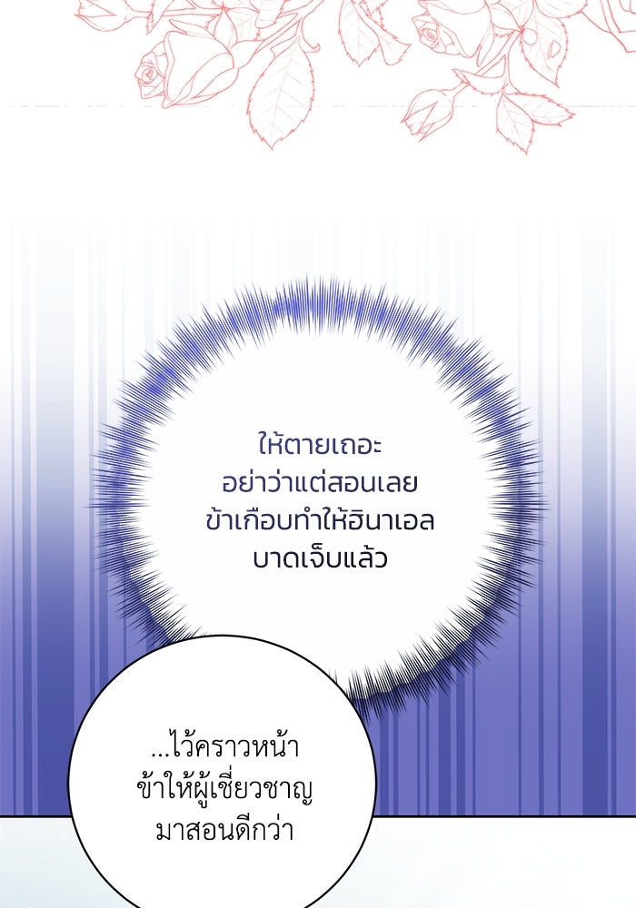 ย้อนเวลาพลิกชะตาทายาท - หน้า 96