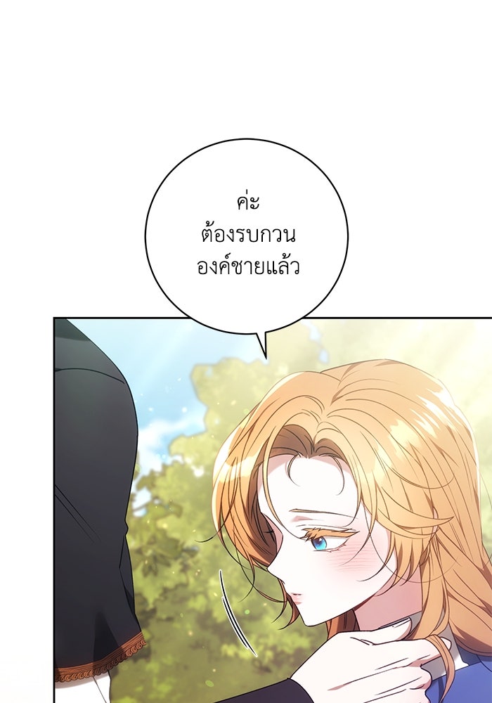 ย้อนเวลาพลิกชะตาทายาท - หน้า 98