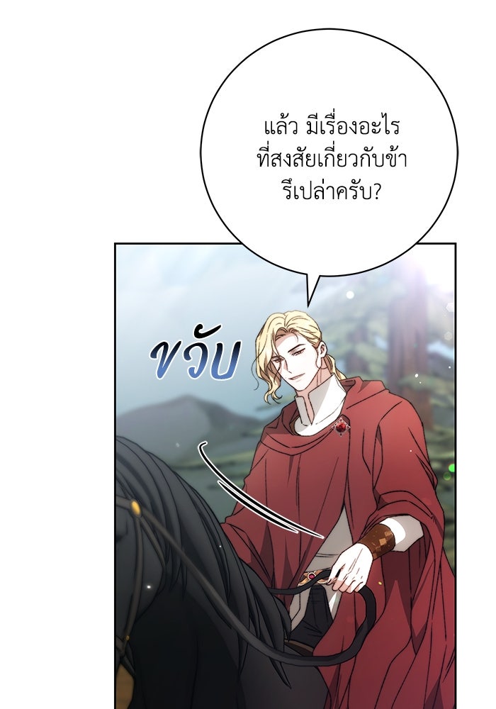 ย้อนเวลาพลิกชะตาทายาท - หน้า 39