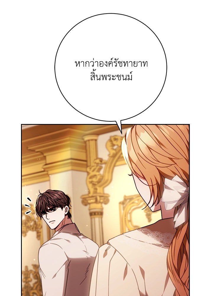 ย้อนเวลาพลิกชะตาทายาท - หน้า 1