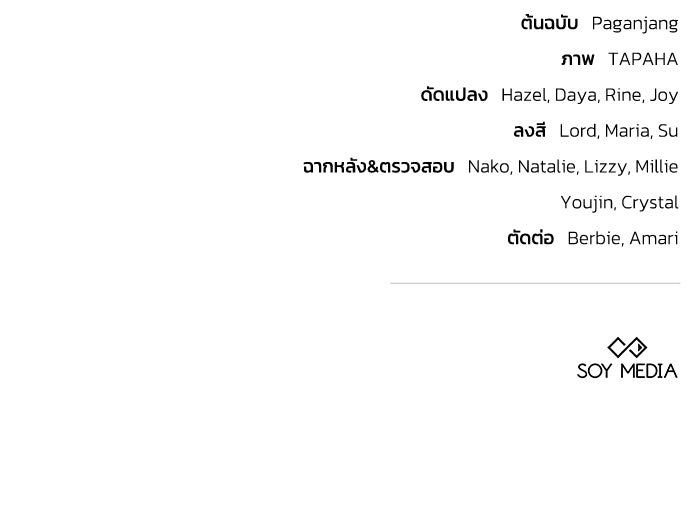 ย้อนเวลาพลิกชะตาทายาท - หน้า 103