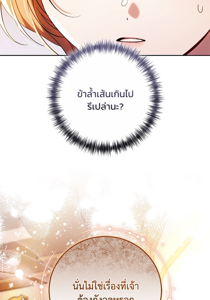 ย้อนเวลาพลิกชะตาทายาท - หน้า 13