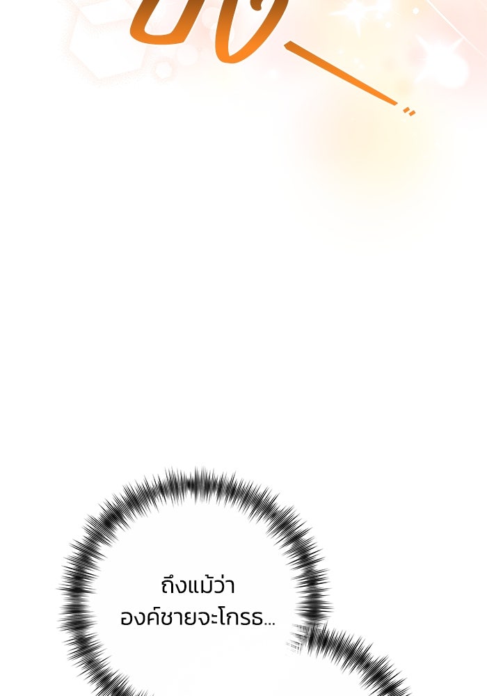 ย้อนเวลาพลิกชะตาทายาท - หน้า 17