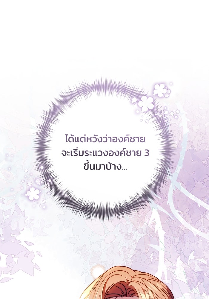ย้อนเวลาพลิกชะตาทายาท - หน้า 19