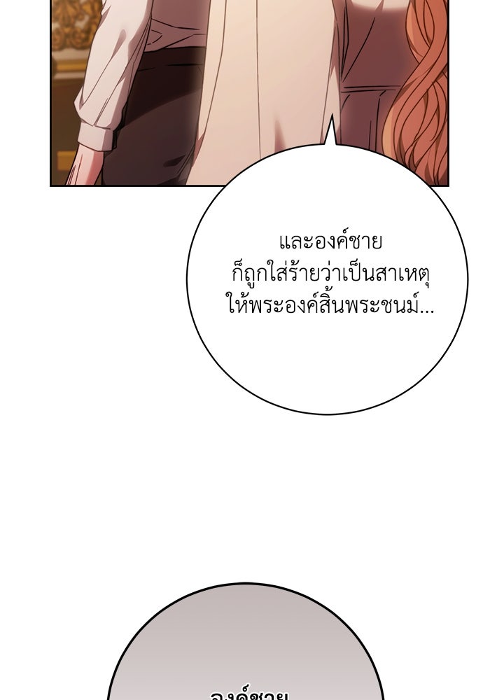 ย้อนเวลาพลิกชะตาทายาท - หน้า 2